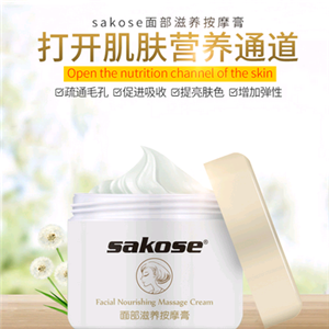 sakose面部按摩膏 正品排毛孔深层清洁无毒素