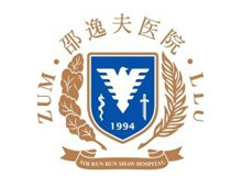 浙江大学医学院附属邵逸夫医院